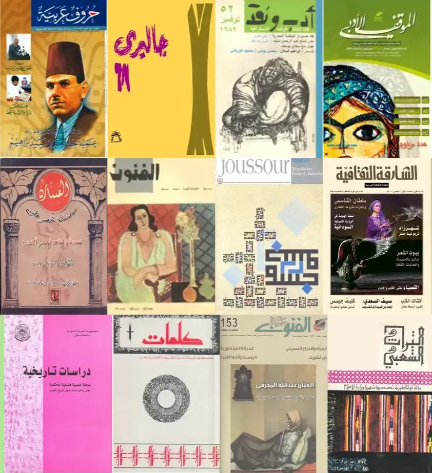 أرشيف المجلات الأدبية والثقافية منذ 1880م ـ منصة بالعربية