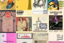 أرشيف المجلات الأدبية والثقافية منذ 1880م ـ منصة بالعربية