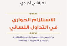 الاستلزام الحواري، منصة بالعربية