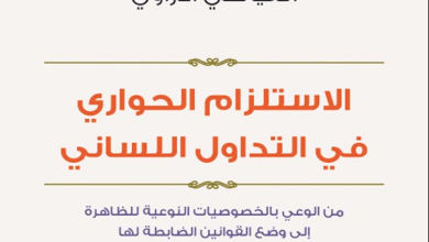 الاستلزام الحواري، منصة بالعربية