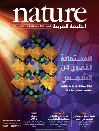 مجلة - Nature مجلة - Nature