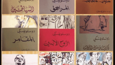 دوستويفسكي PDF