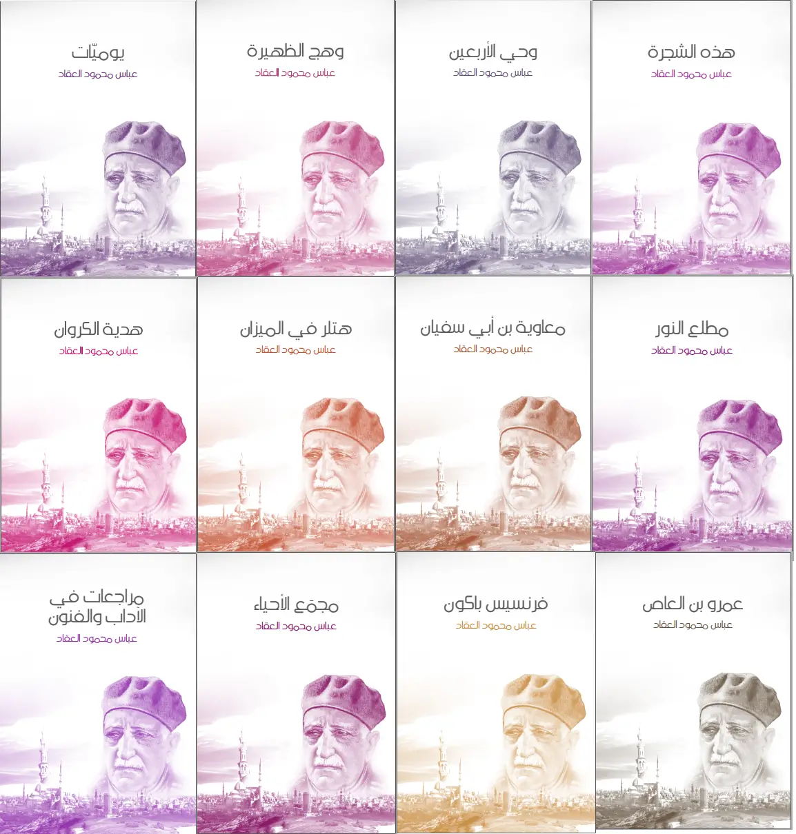 عباس محمود العقاد PDF، منصة بالعربية