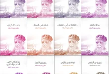 عباس محمود العقاد PDF، منصة بالعربية