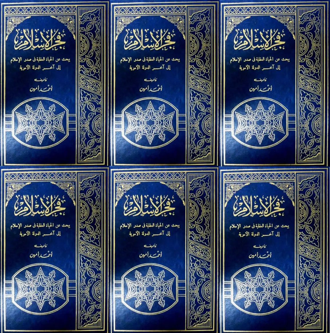 موسوعة الحضارة الإسلامية ـ أحمد أمين PDF