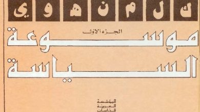موسوعة السياسة PDF، منصة بالعربية