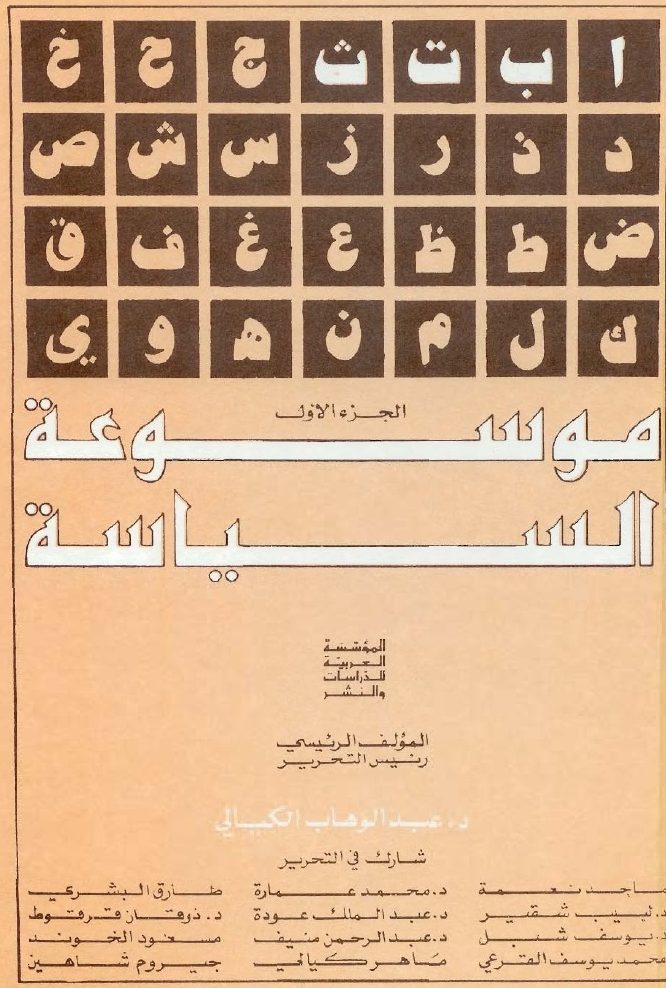 موسوعة السياسة PDF، منصة بالعربية