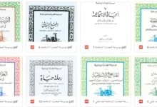 موسوعة الحضارة الإسلامية PDF