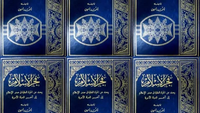 موسوعة الحضارة الإسلامية ـ أحمد أمين PDF