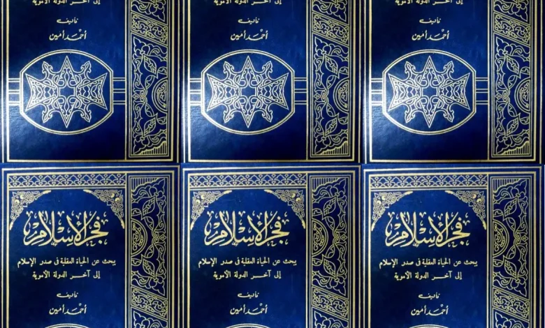 موسوعة الحضارة الإسلامية ـ أحمد أمين PDF