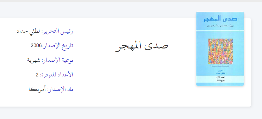 المجلات العربية الصادرة من الولايات المتحدة الأمريكية