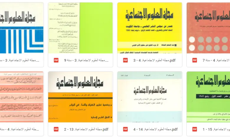 مجلة-العلوم-الاجتماعية-منصة-بالعربية