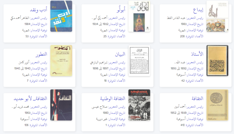 المجلات الثقافية المصرية، منصة بالعربية