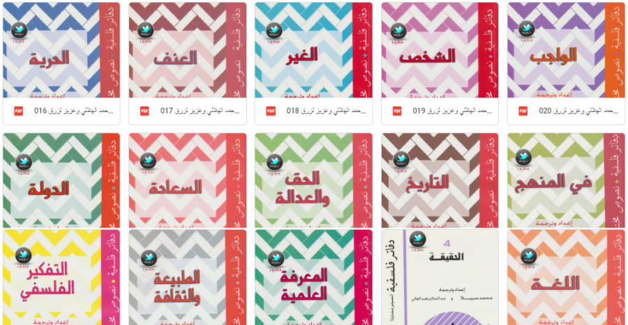 دفاتر فلسفية PDF، منصة بالعربية