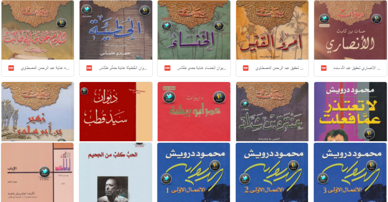 مكتبة الشعر PDF ـ منصة بالعربية