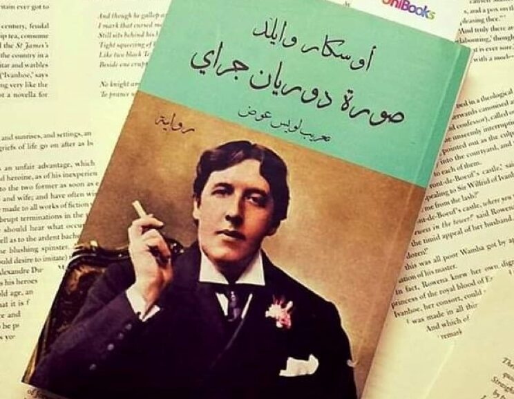رواية: The Picture of Dorian Gray ـ منصة بالعربية