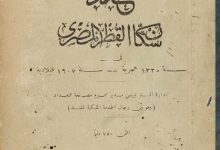 تعداد سكان القُطر المصري عام 1907 ميلادية ـ منصة بالعربية