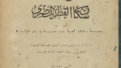 تعداد سكان القُطر المصري عام 1907 ميلادية ـ منصة بالعربية