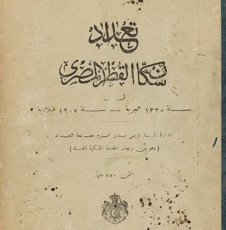 تعداد سكان القُطر المصري عام 1907 ميلادية ـ منصة بالعربية