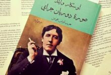 رواية: The Picture of Dorian Gray ـ منصة بالعربية