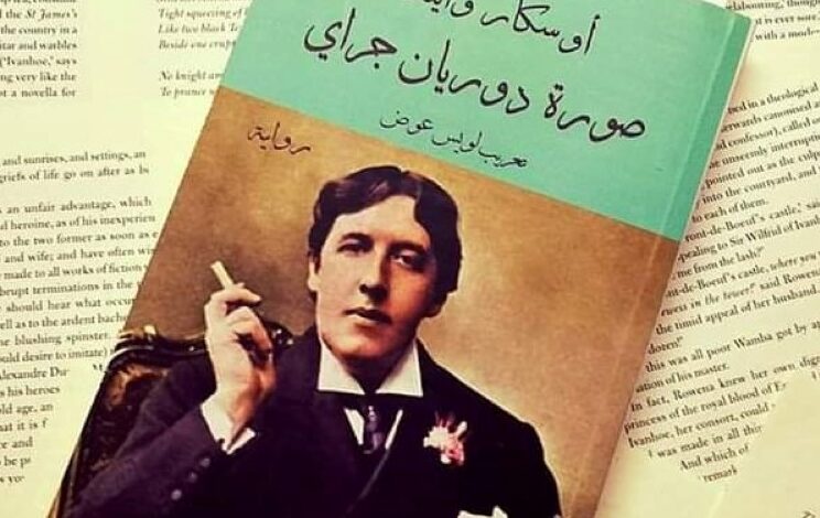 رواية: The Picture of Dorian Gray ـ منصة بالعربية
