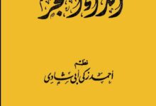 كتاب: "أنداء الفجر" - PDF منصة بالعربية