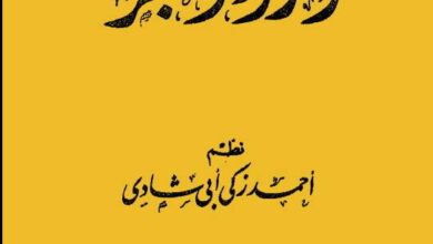 كتاب: "أنداء الفجر" - PDF منصة بالعربية