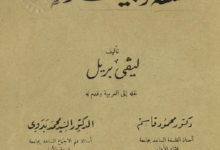 كتاب: فلسفة أوجست كونت - PDF ـ منصة بالعربية