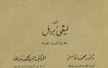 كتاب: فلسفة أوجست كونت - PDF ـ منصة بالعربية