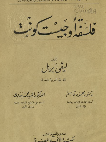 كتاب: فلسفة أوجست كونت - PDF ـ منصة بالعربية