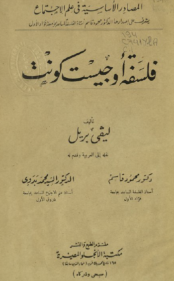 كتاب: فلسفة أوجست كونت - PDF ـ منصة بالعربية