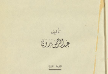 الزمان الوجودي pdfـ منصة بالعربية