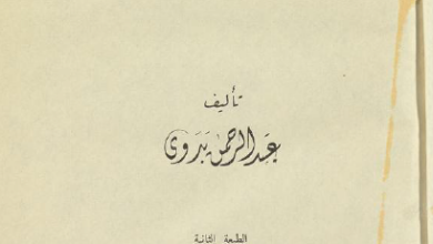 الزمان الوجودي pdfـ منصة بالعربية