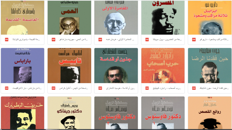 كتب حائزة على جائزة نوبل في الأدب بصيغة PDF – روائع الأدب العالمي