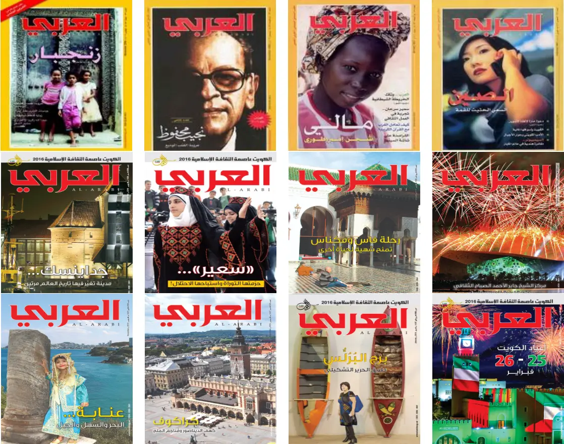 مجلة العربي الكويتية ـ منصة بالعربية