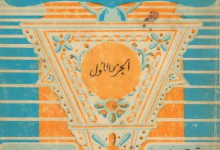 كتاب: حكايات من الفلكلور المغربي - PDF، منصة بالعربية