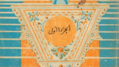 كتاب: حكايات من الفلكلور المغربي - PDF، منصة بالعربية