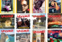 مجلة العربي الكويتية ـ منصة بالعربية