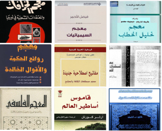 معاجم متخصصة PDF، منصة بالعربية