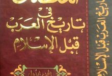 تاريخ العرب قبل الإسلام، منصة بالعربية