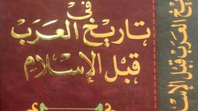 تاريخ العرب قبل الإسلام، منصة بالعربية