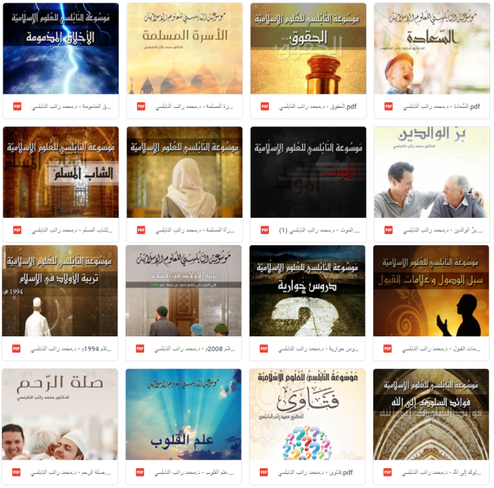 موسوعة النابلسي PDF، منصة بالعربية