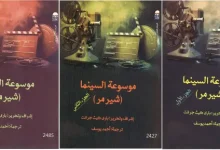 موسوعة شيرمر للسينما PDF