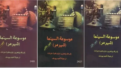 موسوعة شيرمر للسينما PDF