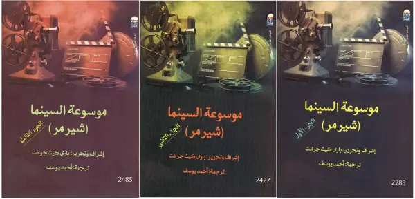موسوعة شيرمر للسينما PDF