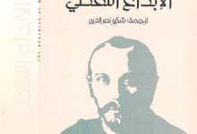 «جمالية الإبداع اللفظي» لميخائيل باختين، منصة بالعربية