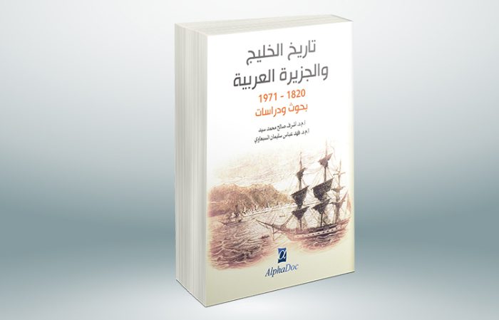 تاريخ الخليج والجزيرة العربية، منصة بالعربية