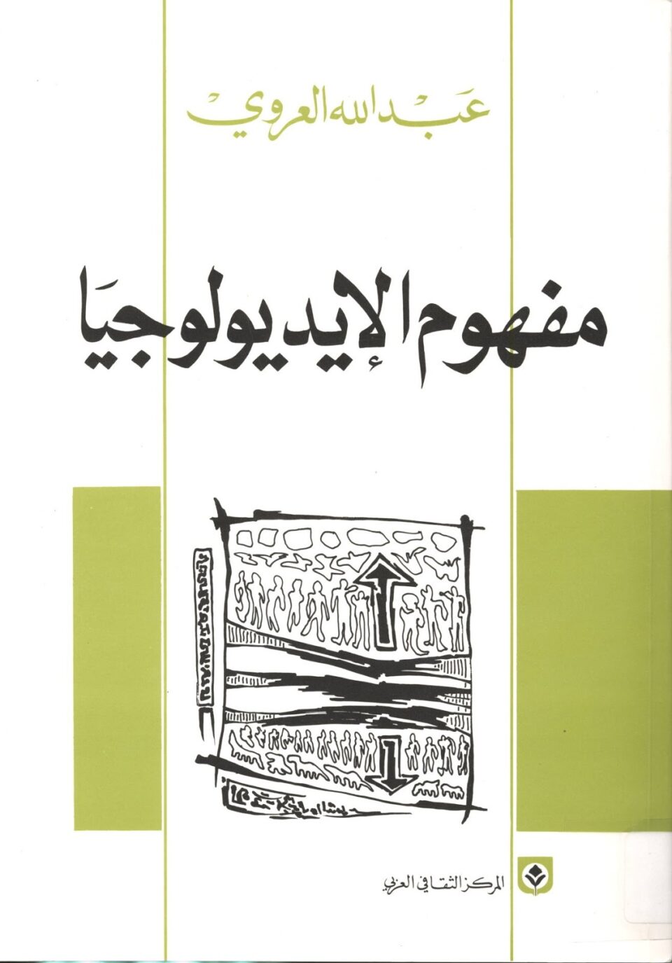 عبد الله العروي، مفهوم الإيديولوجيا