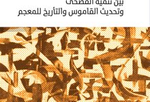 القاموسية العربية الحديثة، منصة بالعربية