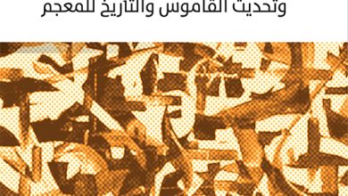 القاموسية العربية الحديثة، منصة بالعربية